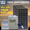 带空调太阳能3000W发电系统家用发电板220V光伏全套发电机一体机