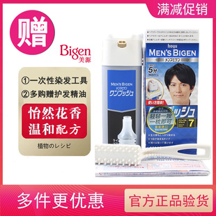 日本进口Bigen美源男士按压式快速染发剂家用植物盖白发染发