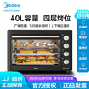 美的电烤箱40升家用大容量蛋糕，多功能烘焙专用控温一体机38cb-aa