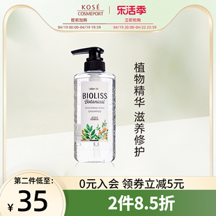 kose高丝bioliss植物，洗发水480ml修复女无硅油，新垣结衣同款