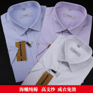 海螺衬衫纯棉成衣免烫衬衣商务，休闲绅士上班短袖，衬褂白领正装半袖