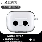 简约大白适用airpodspro2保护套苹果3蓝牙耳，机套linkbudss透明二三代索尼xm4华为pro2软壳vivotws3潮ambie