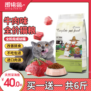 围裙猫猫粮3斤幼猫成猫室内英短美短牛肉味通用型补钙天然粮1.5kg