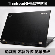 Thinkpad笔记本贴膜X1 Nando Gen1 TP00123A贴纸外壳膜 羊皮纹