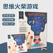 数学思维火柴棒游戏，逻辑训练木棍益智力玩具，一年级儿童教具6-10岁