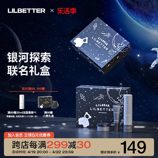 lilbear联名银河探索造型，礼盒定型发泥发胶，遮瑕bb霜套装七夕礼物