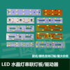 led水晶灯弧形灯板餐吊灯芯光源3w5w6w长条，白暖双色镜前灯板配件