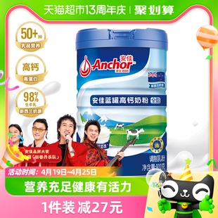 Anchor/安佳蓝罐高钙全脂奶粉调制乳粉学生成人奶粉新西兰奶源