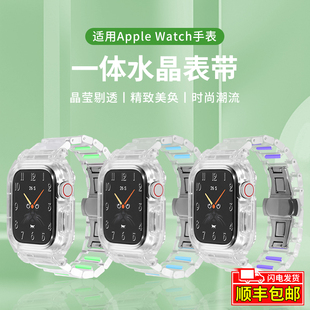 适用苹果iwatch9水晶一体透明手表表带apple watch8/7/6/5/se/2/3/4代硅胶壳保护套ultra智能运动男女款配件