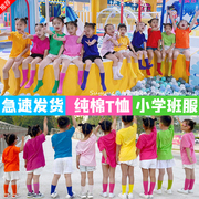 i幼儿园班服儿童彩色，t恤定制小学生夏季运动会春游户外亲子装