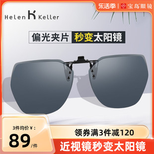 海伦凯勒夹片近视眼镜偏光墨镜，防紫外线太阳镜，女轻质男士开车专用