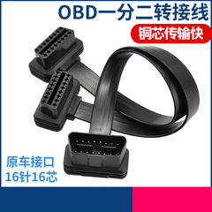 obd2一分二汽车载用分线器转接延长线一拖二通用odb电脑检测链接