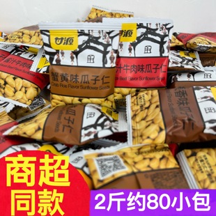 甘源蟹黄味瓜子仁1斤零食休闲食品小吃炒货食品小瓜子独小包年货