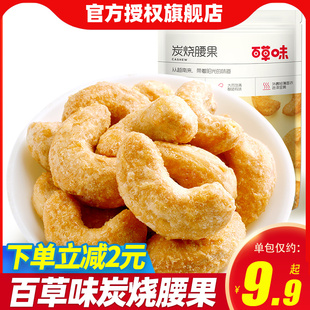 百草味炭烧腰果100g坚果干果仁零食特产办公室休闲零食食品干货