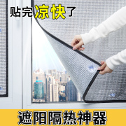 隔热膜窗户防晒遮光贴纸遮阳板遮光神器反光遮挡帘挡光夏天隔热板