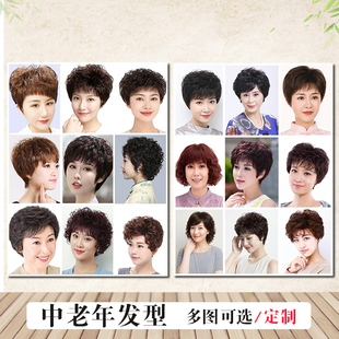 中老年发型海报流行发型女士短发图片海报装饰发廊专用背胶自粘画