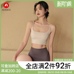 Ackdcs吊带瑜伽服背心女带胸垫专业运动文胸高端健身美背内衣