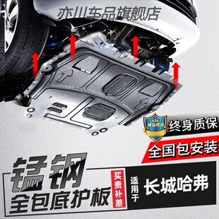 长城哈佛h6发动机下护板2018款红标蓝标C30 M4改装哈弗H2底盘装甲