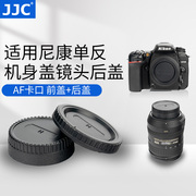 jjc适用于尼康d7500d850d7100d7200d810d5600d3400d7200d610d800机身盖镜头后盖
