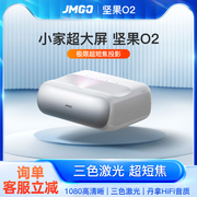 JMGO坚果o2超短焦投影仪激光电视家用超高清海外全球国际版投影机