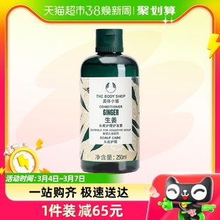 thebodyshop美体小铺，生姜头皮护理护发素柔顺有弹性滋养250ml