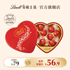 会员优先购Lindt/瑞士莲软心牛奶巧克力-8粒装心型礼盒96g