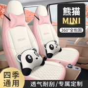 吉利熊猫mini卡通车座套全包，四季通用卡通汽车，坐垫专用皮麻座椅套