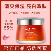 aopy涂抹式睡眠面膜免洗玫瑰，花瓣面膜膏补水保湿晚安面膜