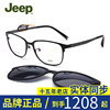 Jeep吉普镜架男近视眼镜框全框磁铁套镜带磁吸夹片配成品眼镜7028