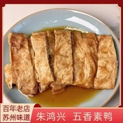 苏州百年老店朱鸿兴(朱鸿兴)熟食素鸭豆制品素食每日现做可发快递