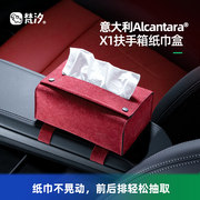 适用2023宝马X1改装纸巾盒抽纸大全车内配件专用用品