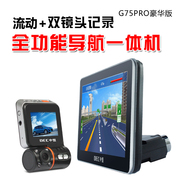 中恒g75pro豪华版7寸高清夜视gps导航电子狗测速行车记录仪一体机