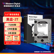 wd西部数据wd2003fzex台式机，硬盘2t西数游戏黑盘机械硬盘2tb