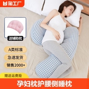 孕妇枕护腰侧睡枕托腹u型，侧卧抱枕睡觉专用神器孕期垫靠枕头用品