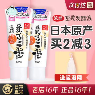 日本SANA豆乳美肌洁面乳保湿深层清洁毛孔莎娜洗面奶可卸淡妆防晒