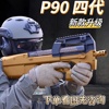 兵锋p90四代玩具电动连发冲锋道具模型抢成人cs发射器儿童礼物