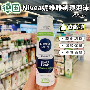 香港购 德国NIVEA妮维雅男士剃须泡沫200ml刮胡泡膏低敏保湿洁净