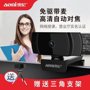 奥尼A10电脑摄像头高清自动对焦1080P考试直播视频会议带麦克风