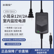 东莞小耳朵dc12v2a监控电源适配器过3c摄像机双线供电器std-t2x-a