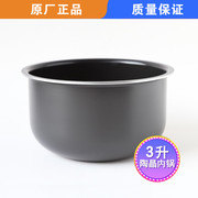 适用苏泊尔电饭煲3L3升陶晶内胆CFXB30YA8/CFXB30FC29不粘内锅