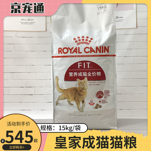 皇家royal canin皇家猫粮成猫F32理想体态营养15kg减肥猫粮营养成