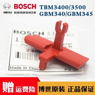 博世手电钻正反转拨挡GBM350RE /BM3400/TBM1000正反转开关