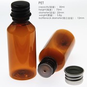 30毫升样品瓶 爽肤水瓶 试用装瓶可定制 乳液铝盖分装瓶 