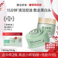 膜法世家绿豆泥浆，面膜清洁祛痘
