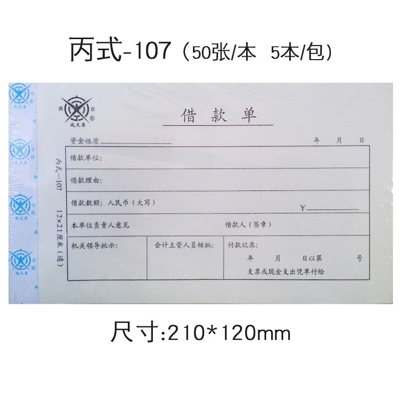 【5本装】成文厚 304-107丙式-107 借款单21*12cm 一5本财务借款|ruв категории офисное оборудование/расходные материалы/соответствующие услуги, офисной бумаги, печатная бумага - от Buy2taobao.com для оказания профессиональной услуги покупки агента Taobao