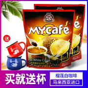 含糖咖啡树马来西亚榴莲三合一速溶白咖啡原味袋装600克2大袋
