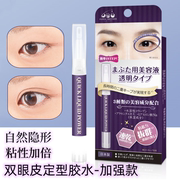 日本防水防汗双重粘性大眼神器，自然隐形双眼皮，定型胶水假睫毛胶水