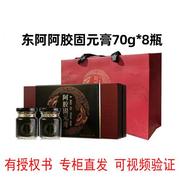 新货东阿阿胶牌阿胶固元膏即食70g*8瓶6瓶盒滋补阿胶膏礼盒