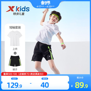 特步童装男童短袖套装，2024夏季儿童，速干运动2件套短裤t恤夏装