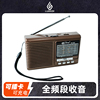 全波段复古收音机可充电插卡，调频fm中短波am手动选电台老年人小型